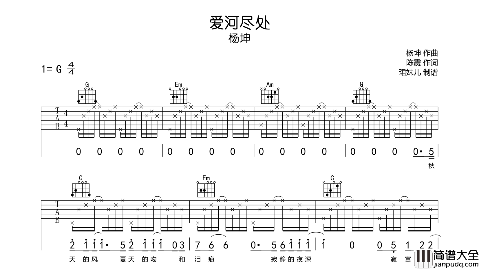 杨坤_爱河尽处_吉他谱_G调吉他弹唱谱