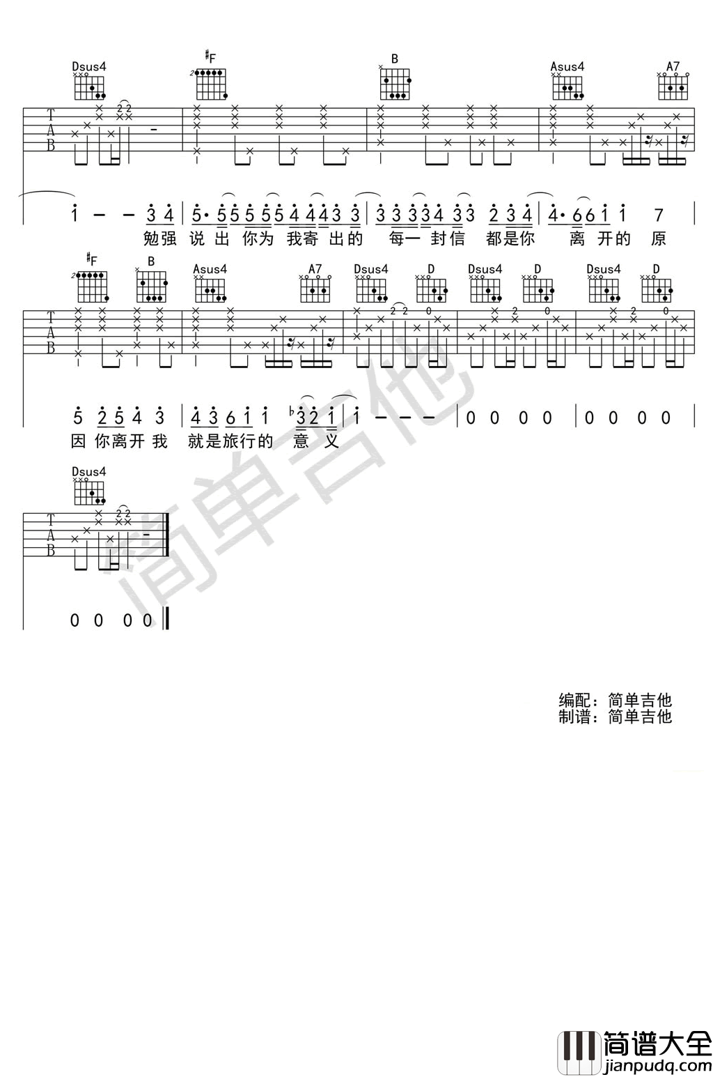 旅行的意义吉他谱_陈绮贞_D调原版编配