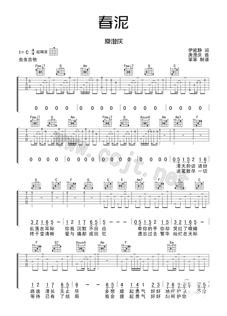 春泥吉他谱_C调简单版_虫虫吉他编配_庾澄庆