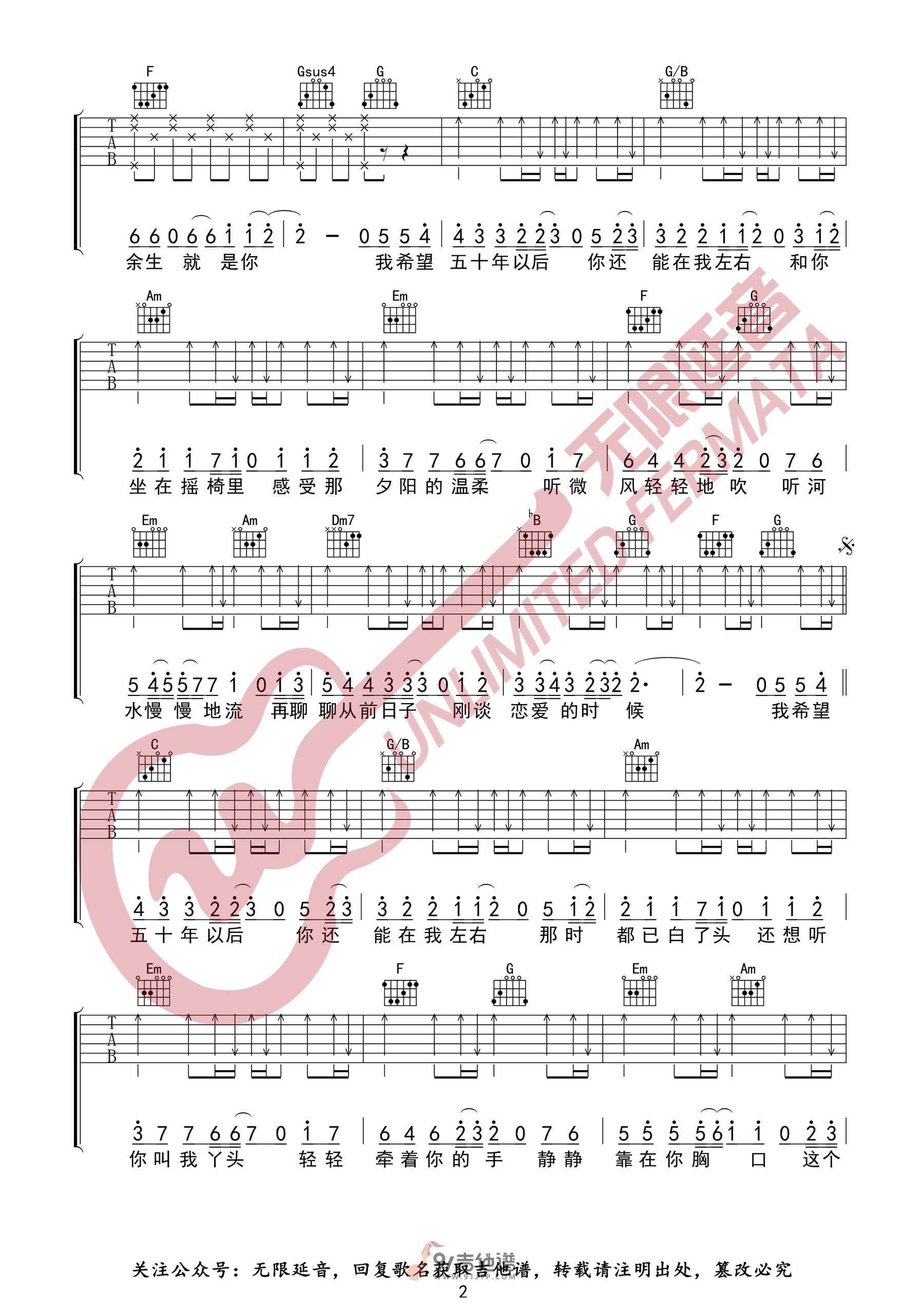 【C调原版】海来阿木_五十年以后_吉他谱_原版弹唱谱_高清六线谱_Guitar_Tabs