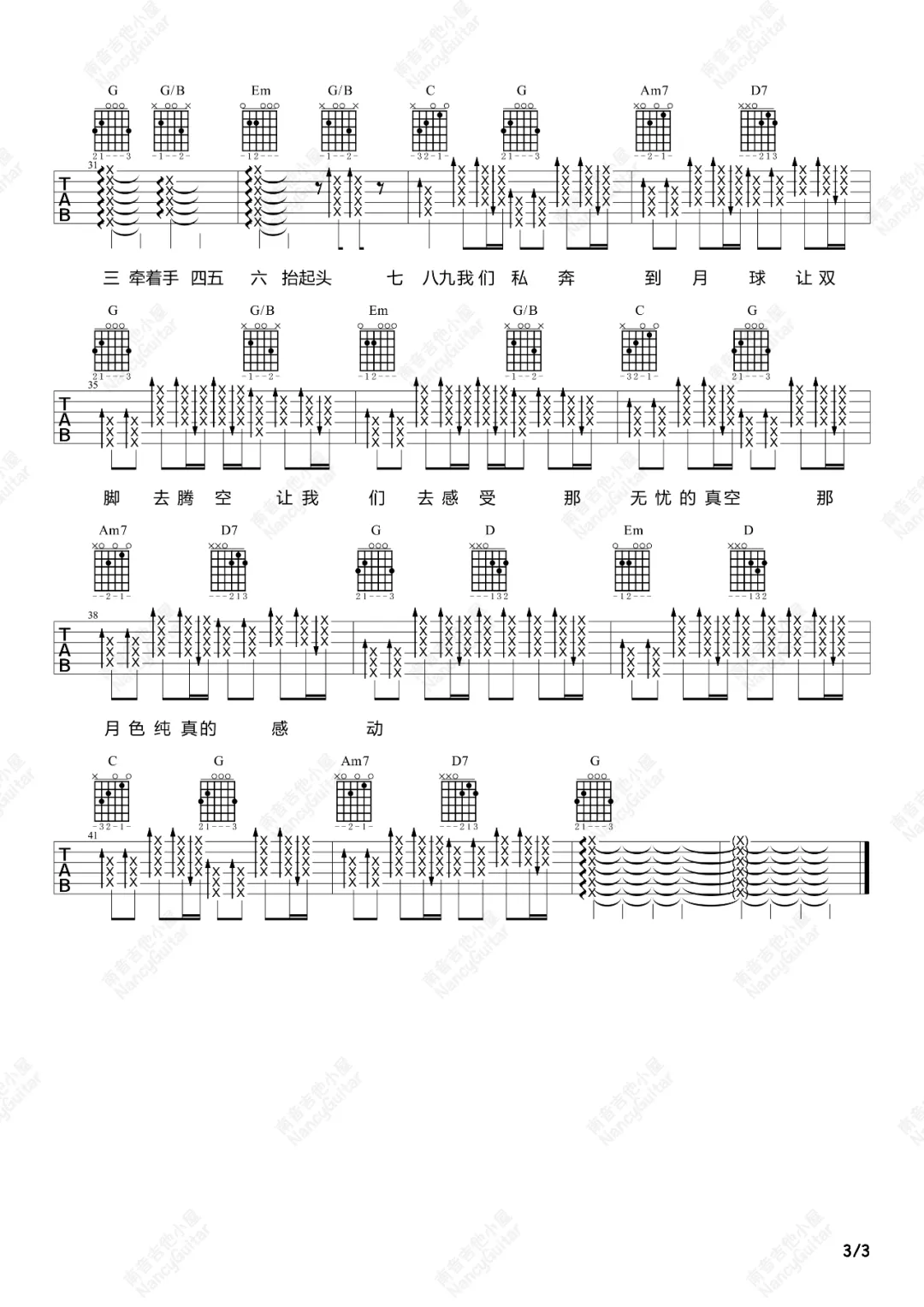 私奔到月球吉他谱_五月天/陈绮贞_G调指法_吉他弹唱教学