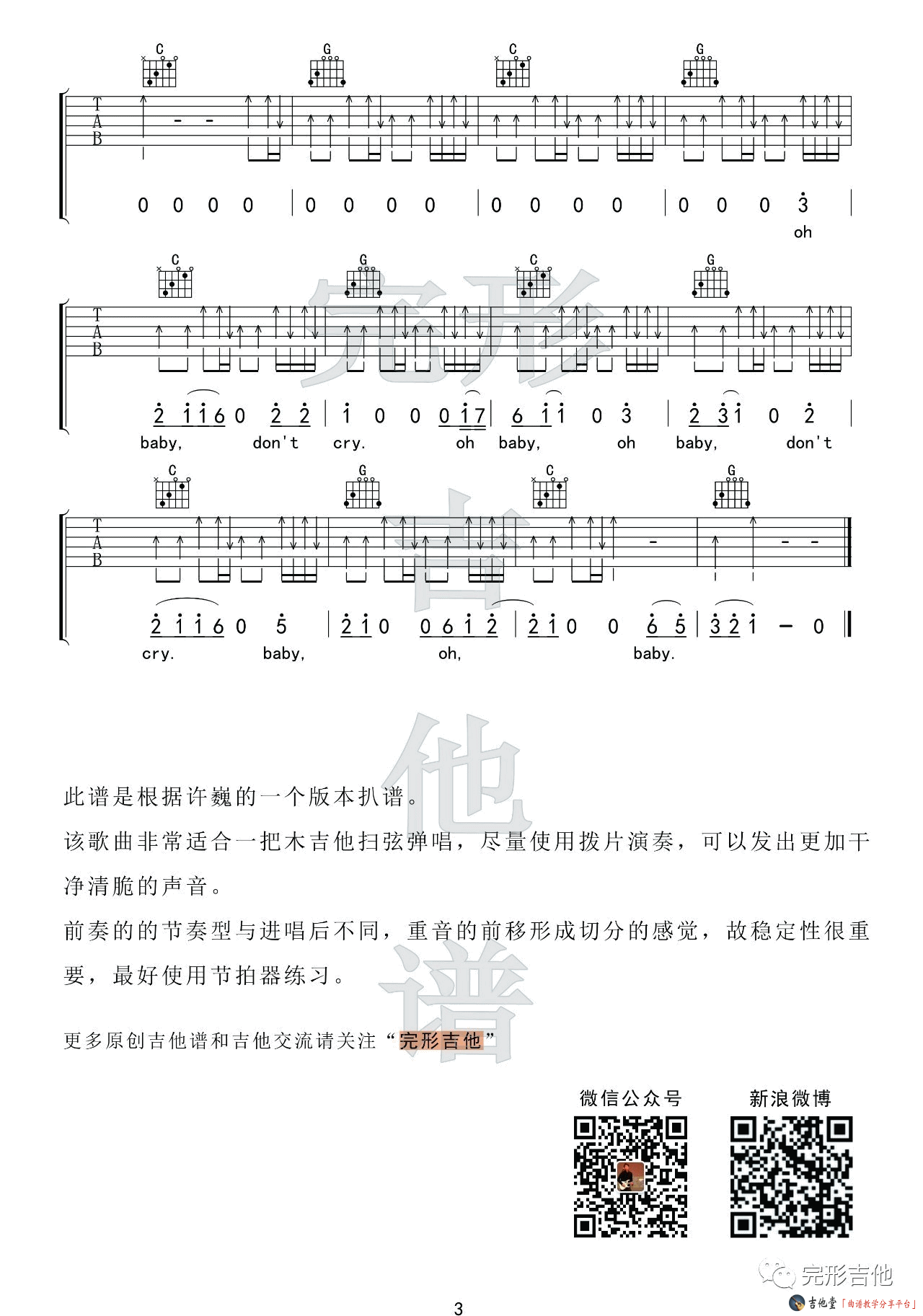 执着吉他谱_G调版本_完形吉他编配_许巍