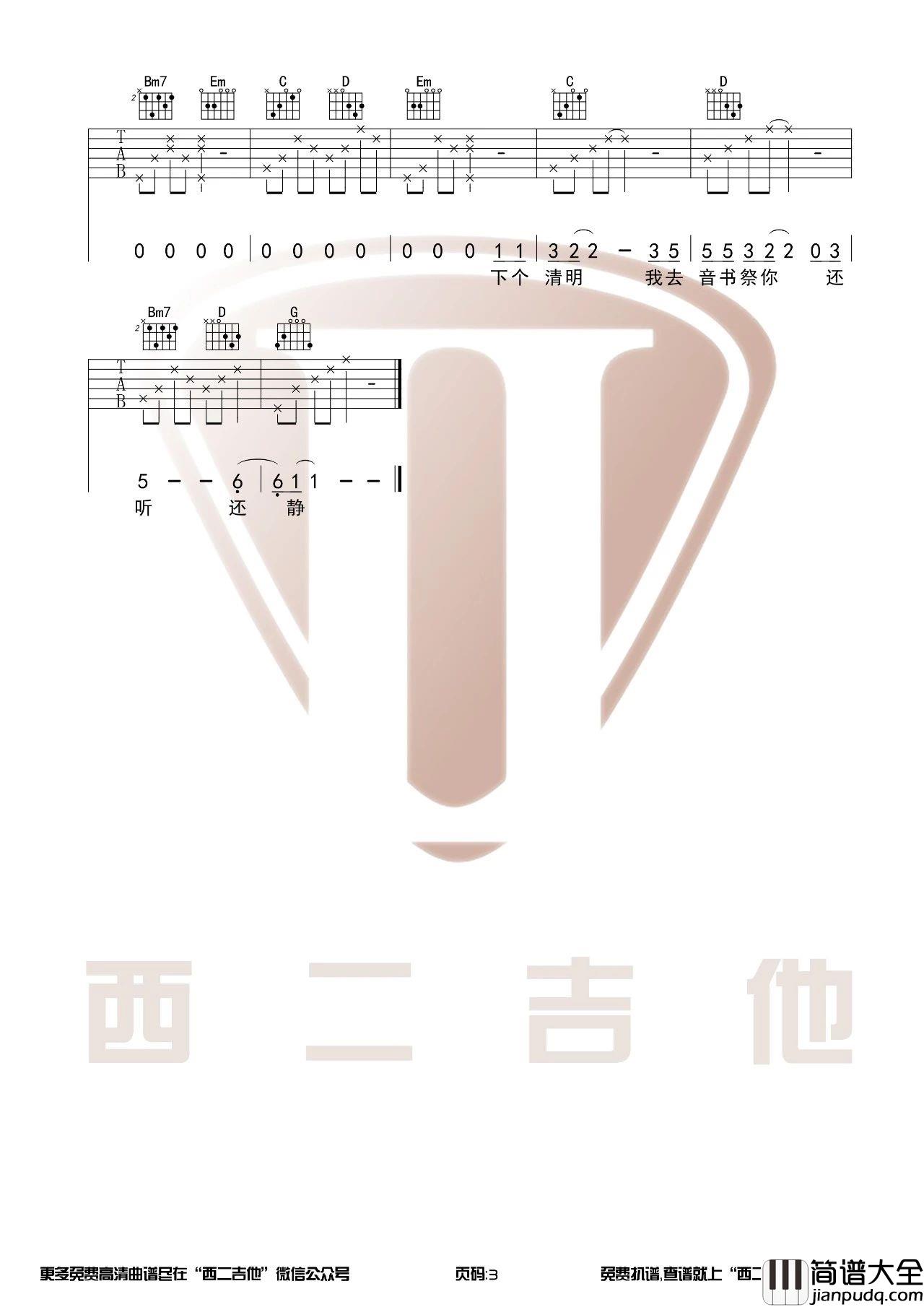 胡广生吉他谱_G调男生版_西二吉他编配_任素汐