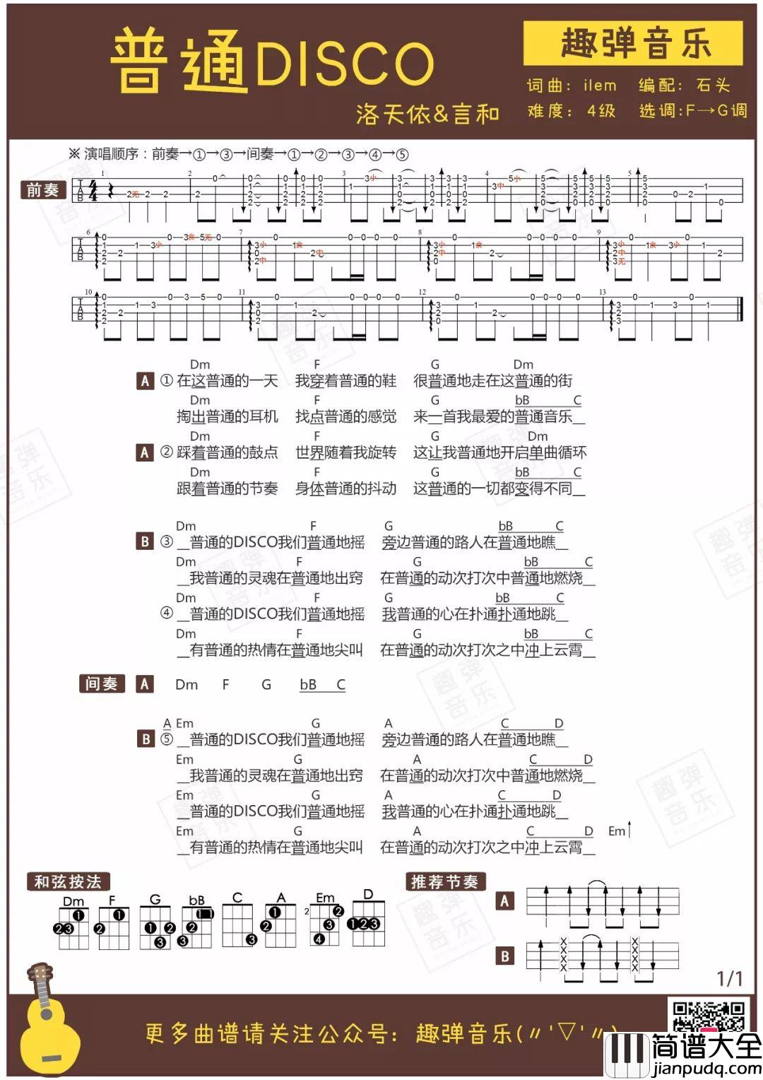 普通disco吉他谱_C调_趣弹音乐编配_洛天依