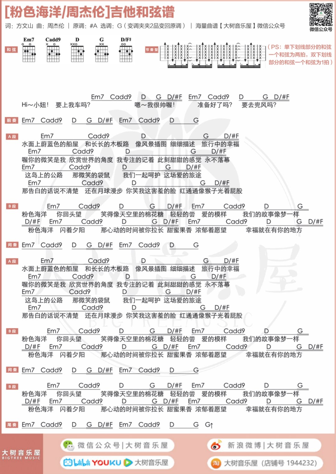 粉色海洋吉他谱_周杰伦新歌_G调扫弦版_吉他弹唱和弦谱
