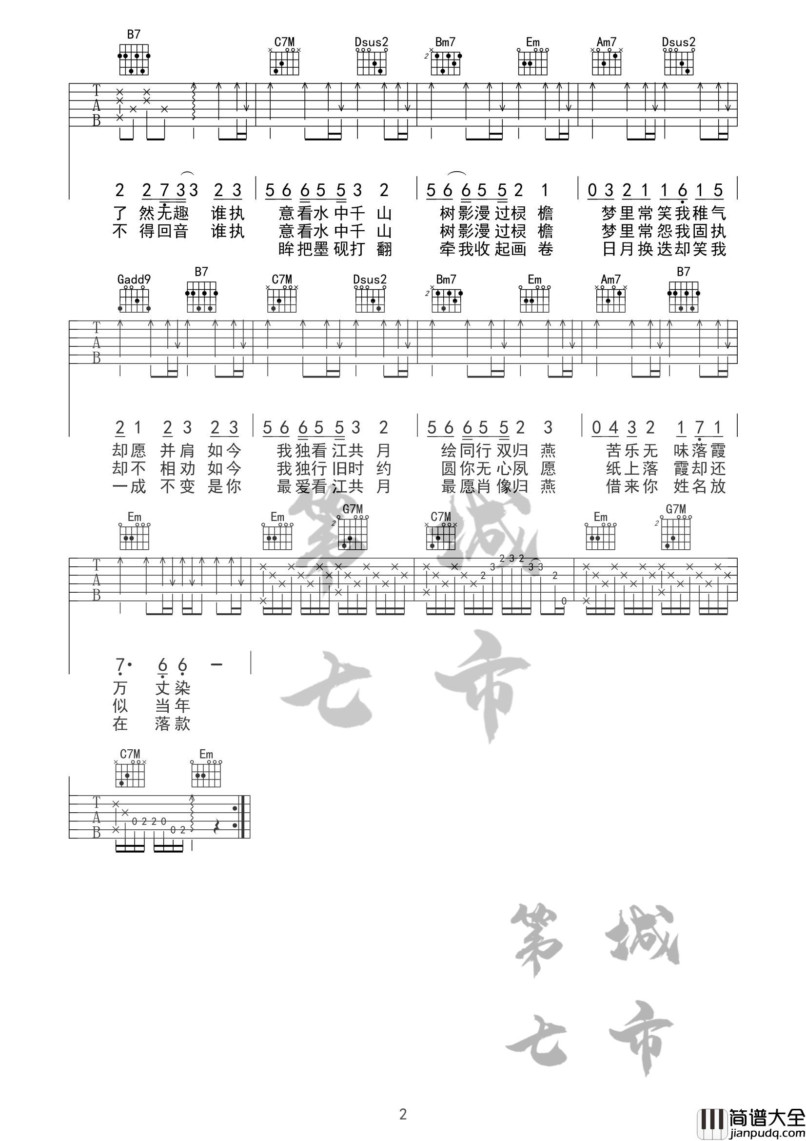 借画吉他谱_G调精选版_第七城市编配_伦桑