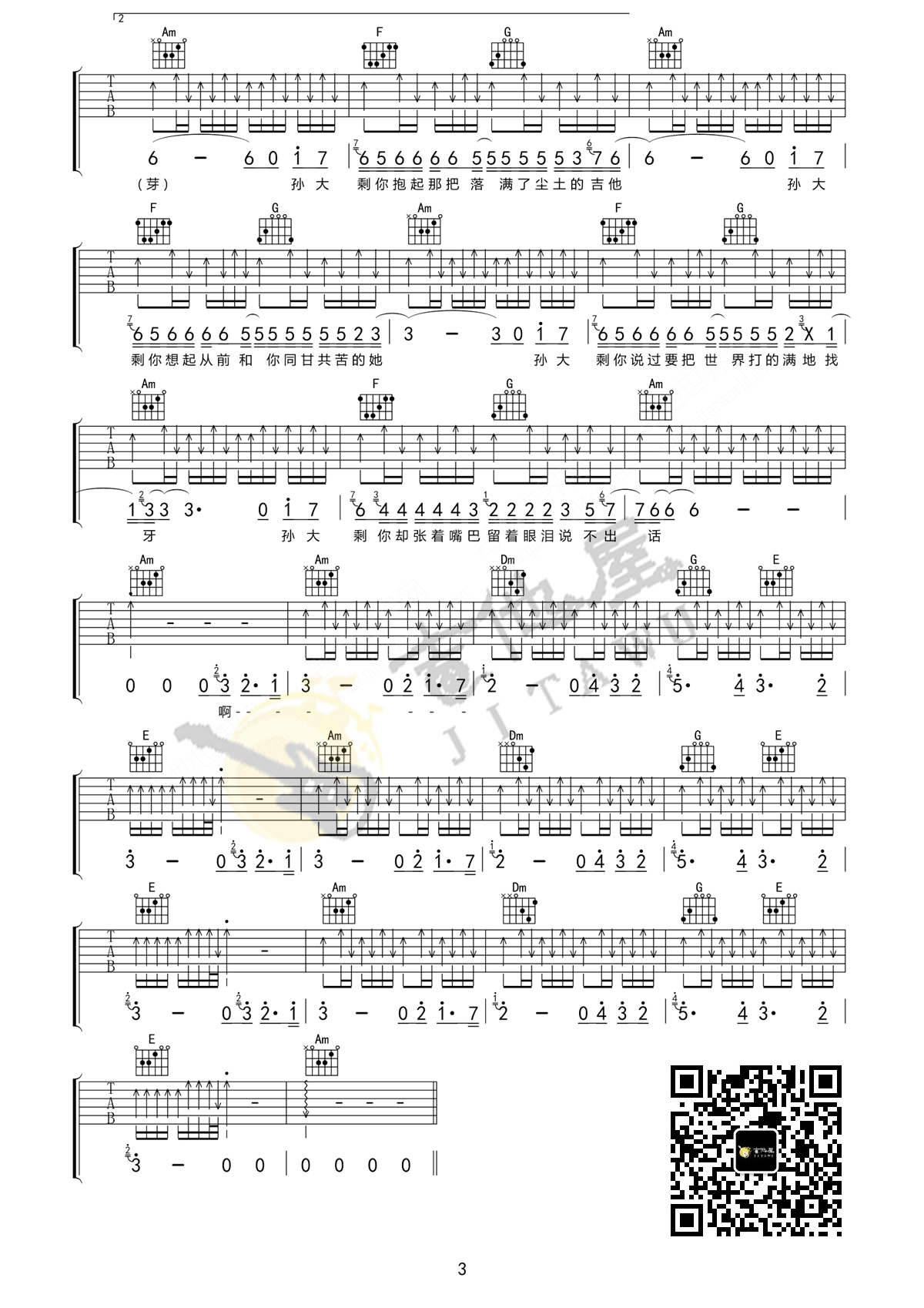 孙大剩吉他谱_白亮/赵静_C调原版