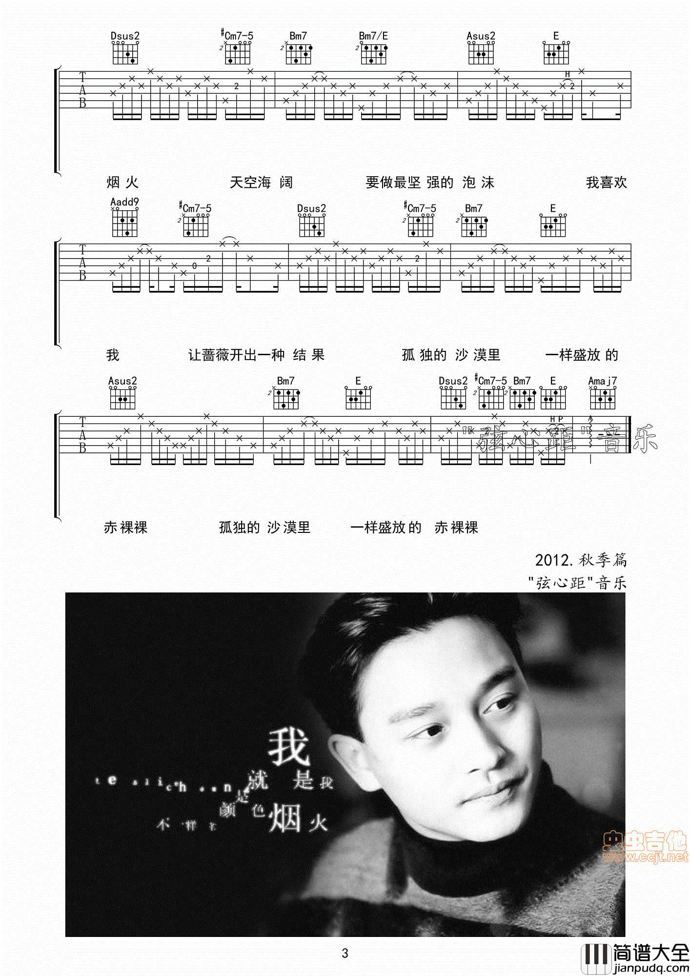 我吉他谱_A调高清弹唱六线谱_张国荣