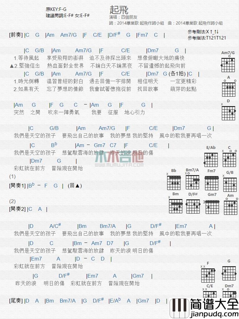 起飞_吉他谱_四个朋友