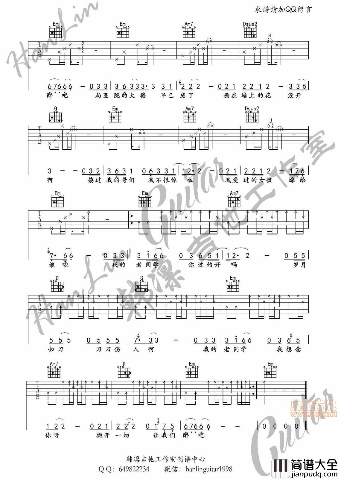 老同学吉他谱_G调六线谱_韩凛吉他工作室编配_黑子沛