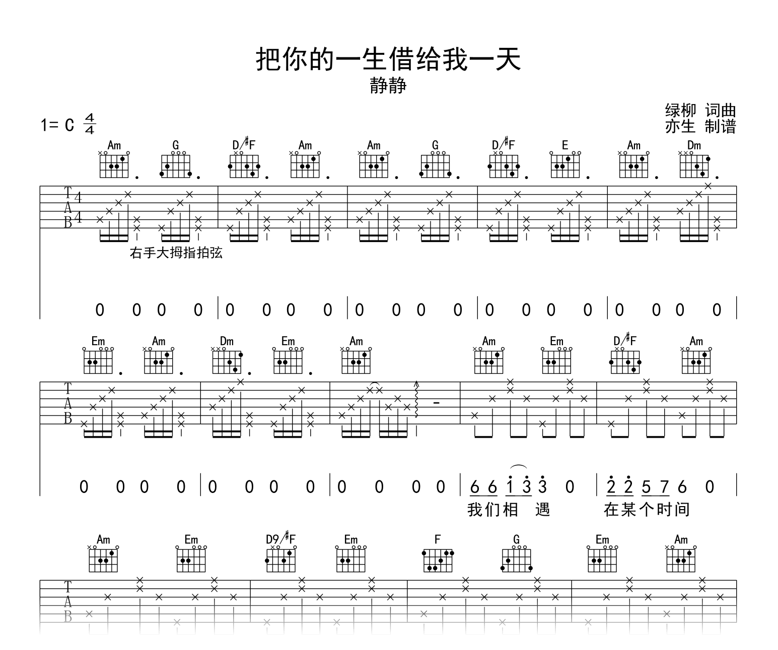 把你的一生借给我一天吉他谱_静静_C调弹唱六线谱