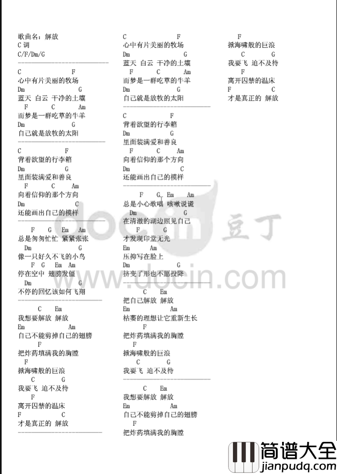 解放吉他谱_G调和弦谱_豆丁网编配_羽泉