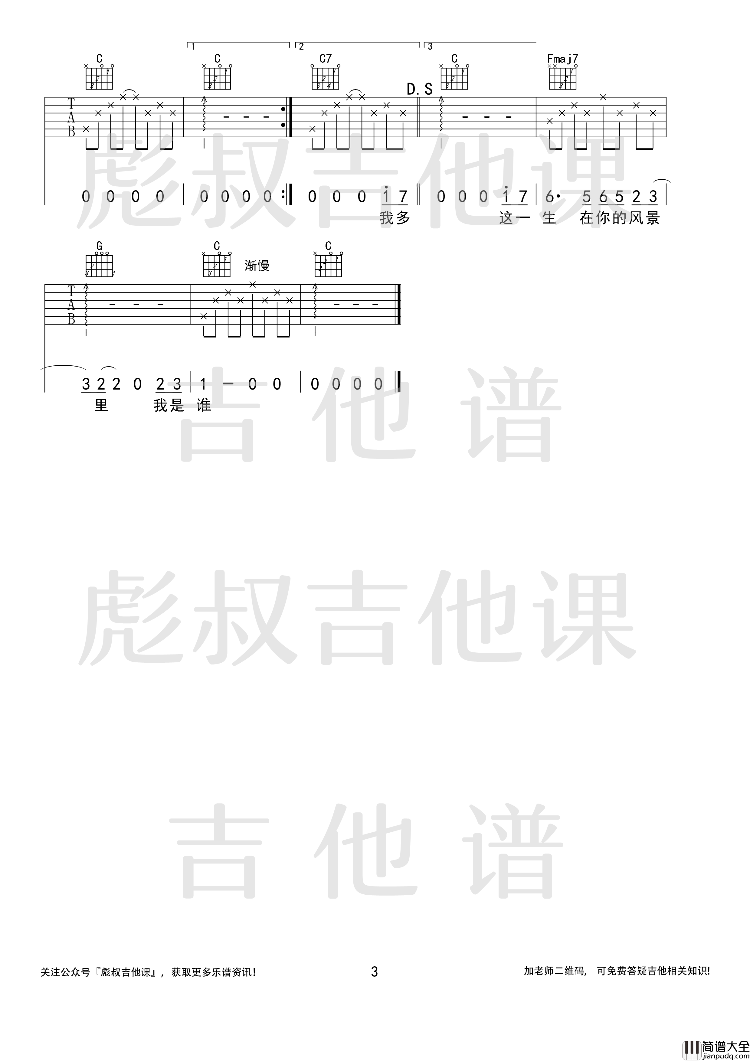 _这一生关于你的风景_吉他谱C调弹唱_彪叔吉他课制谱_枯木逢春