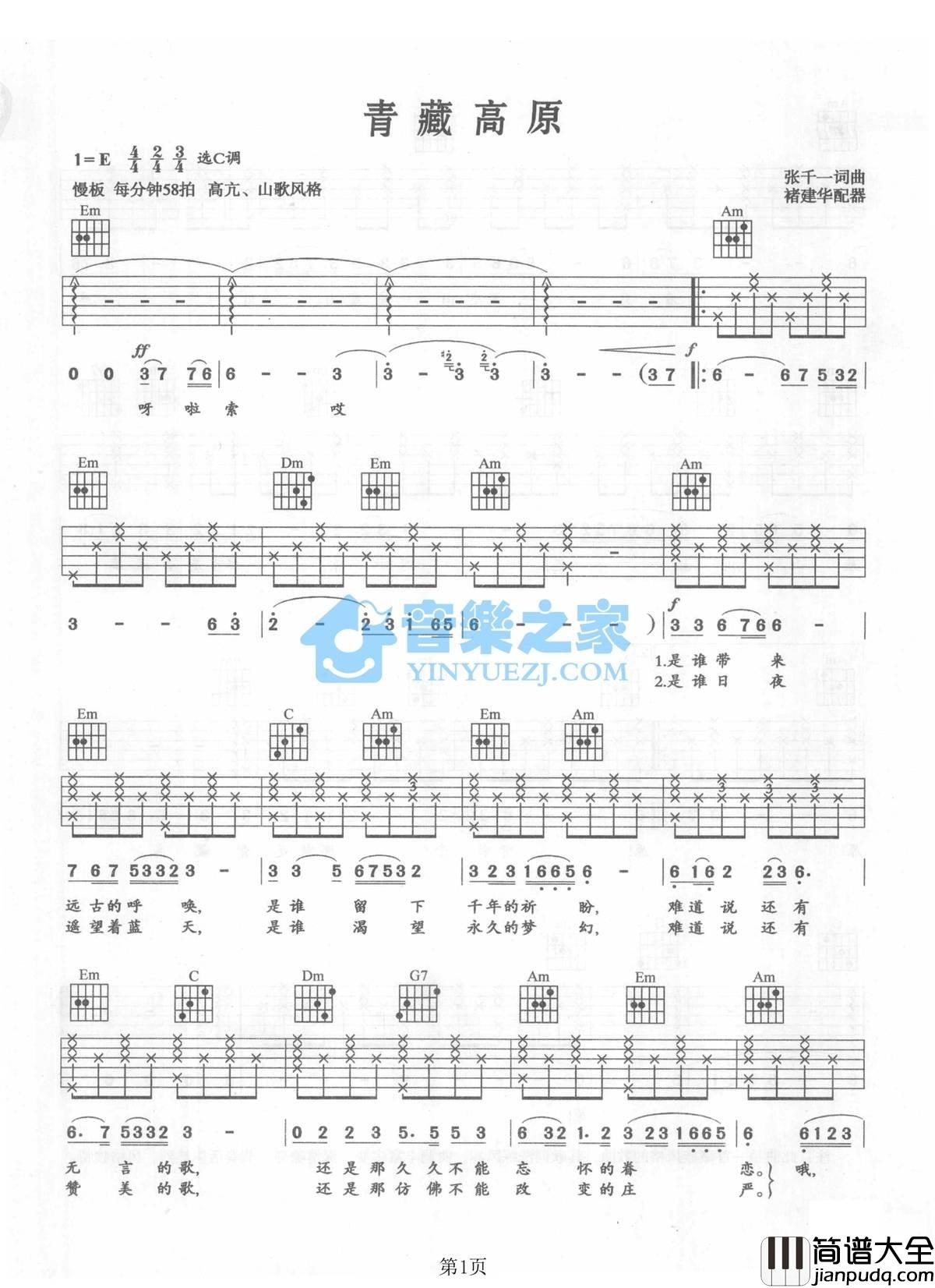 青藏高原吉他谱_C调简单版_音乐之家编配_李娜
