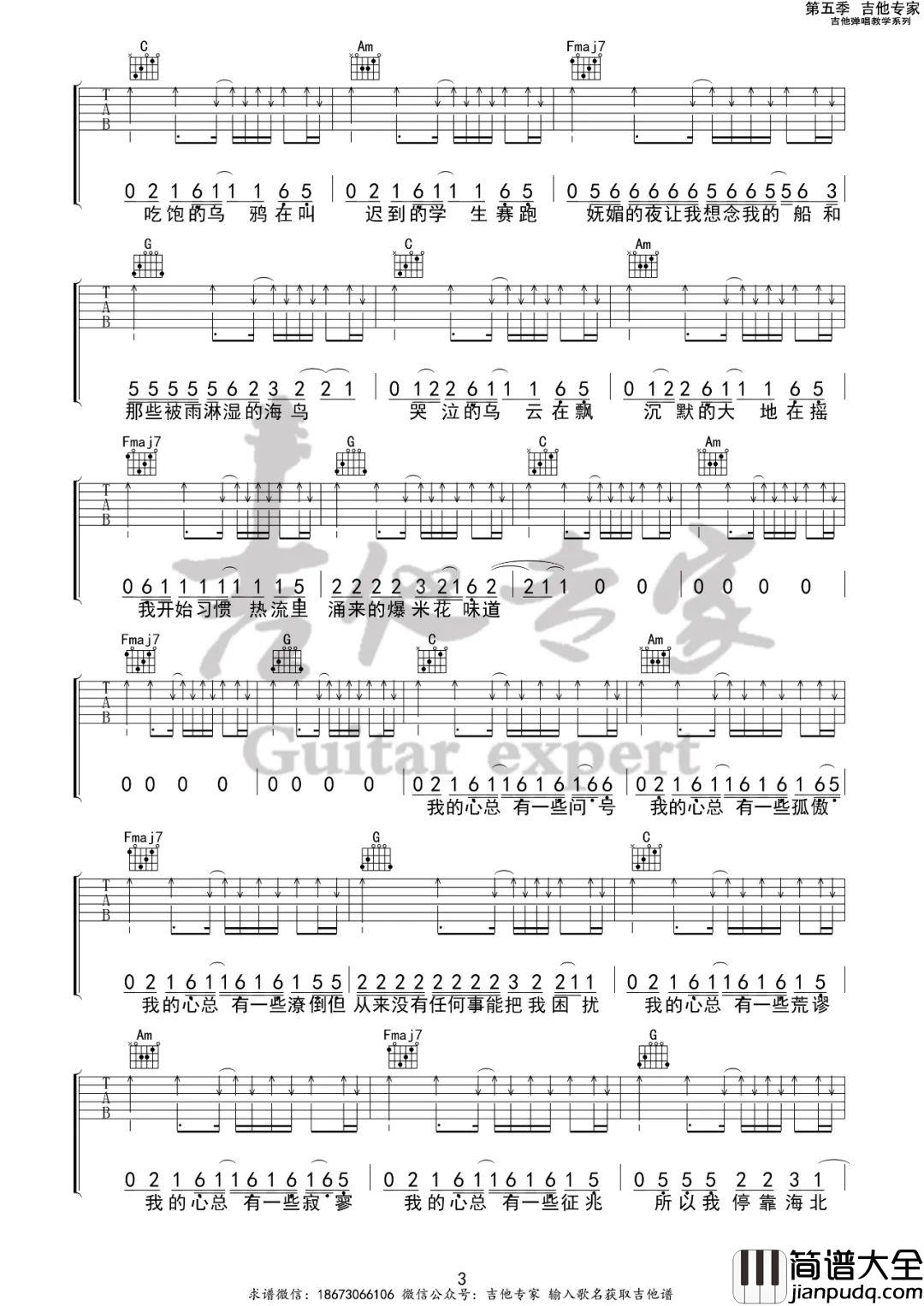 船长吉他谱_赵雷_C调指法编配_弹唱六线谱_民谣歌曲