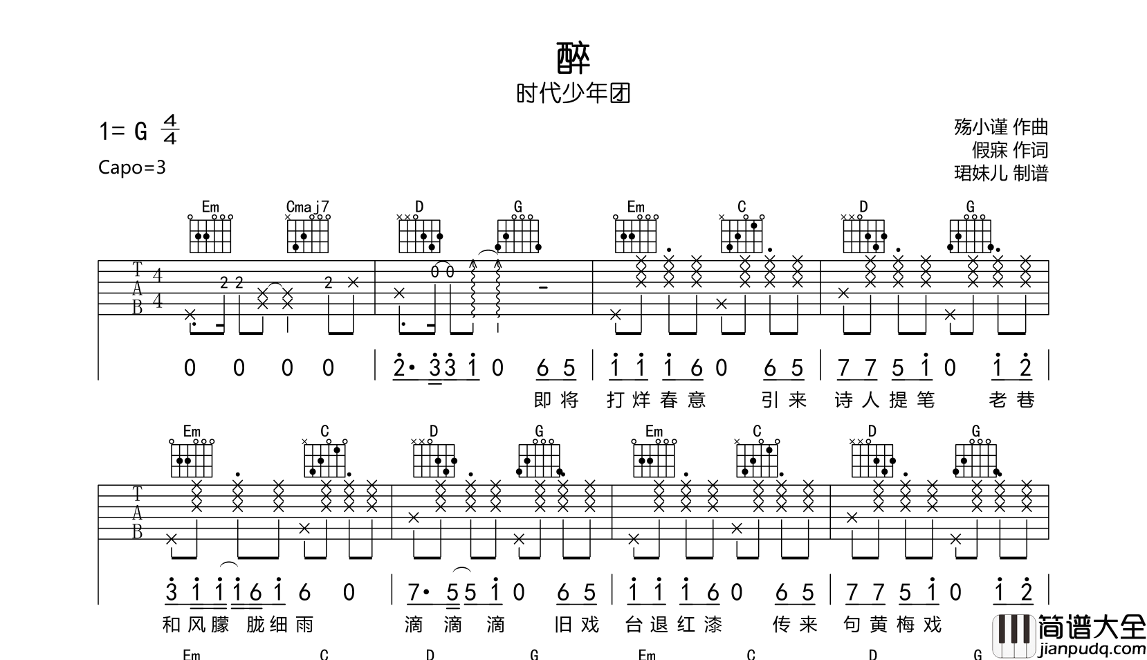 醉吉他谱_时代少年团__醉_G调指法六线谱_吉他弹唱谱