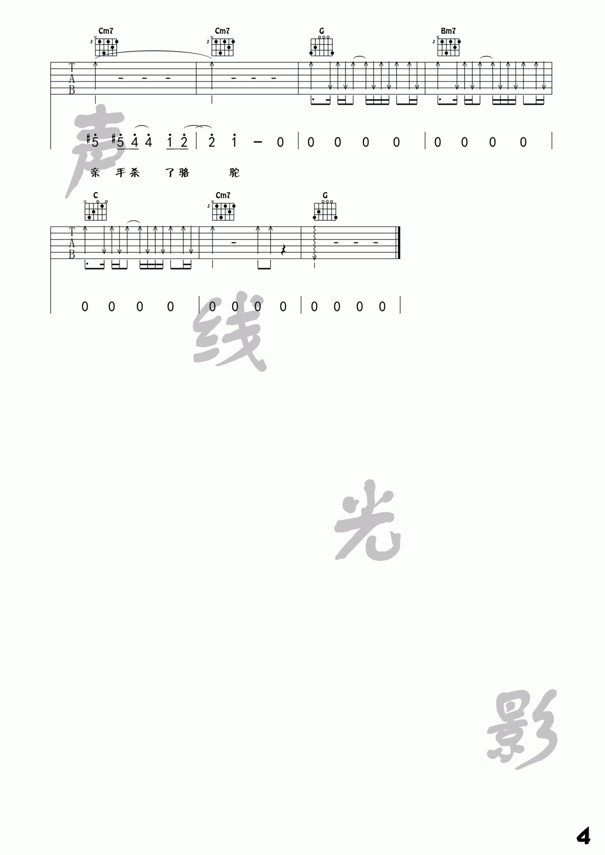 骆驼_G调吉他谱_薛之谦