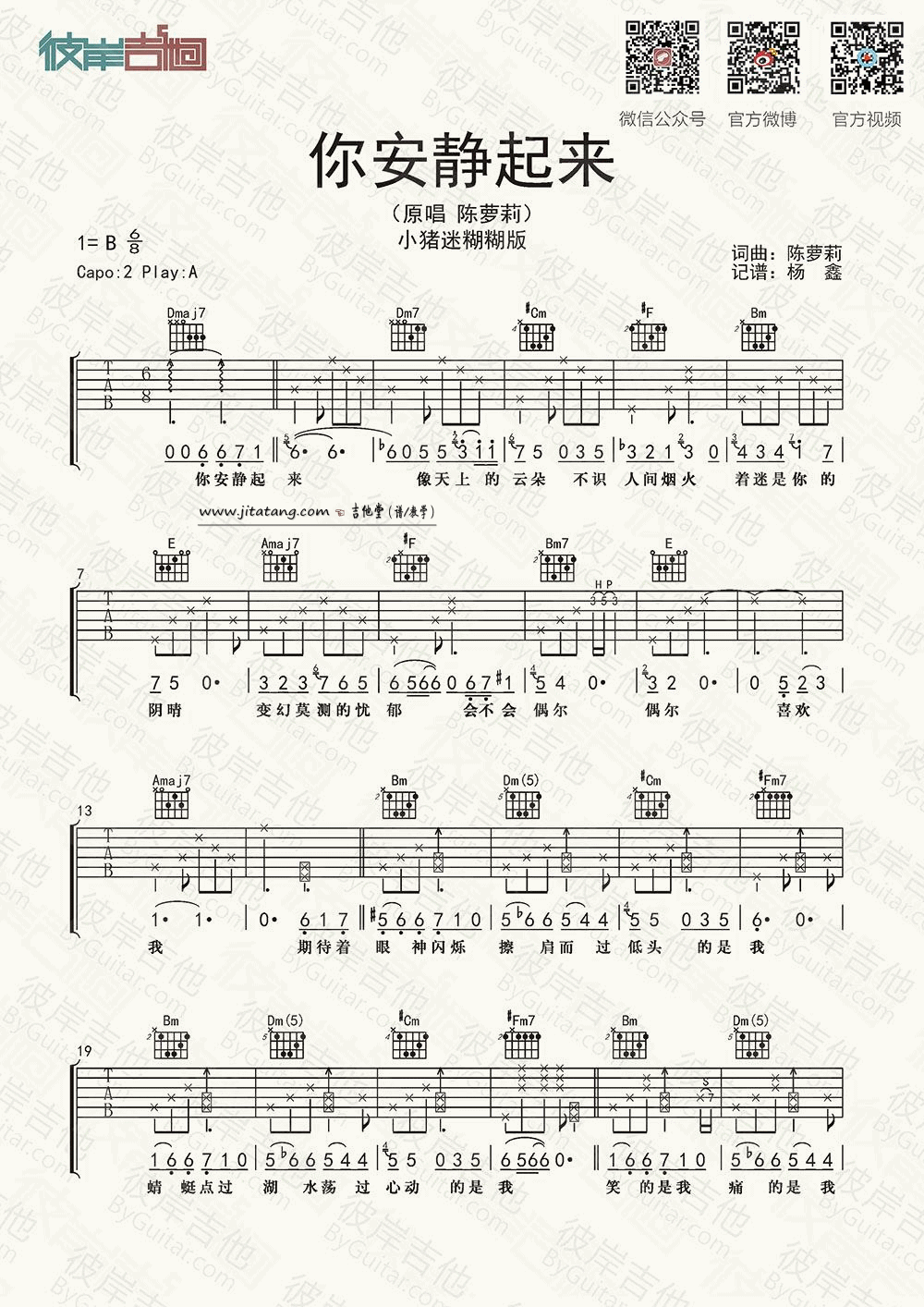 你安静起来吉他谱_A调_彼岸吉他编配_陈萝莉