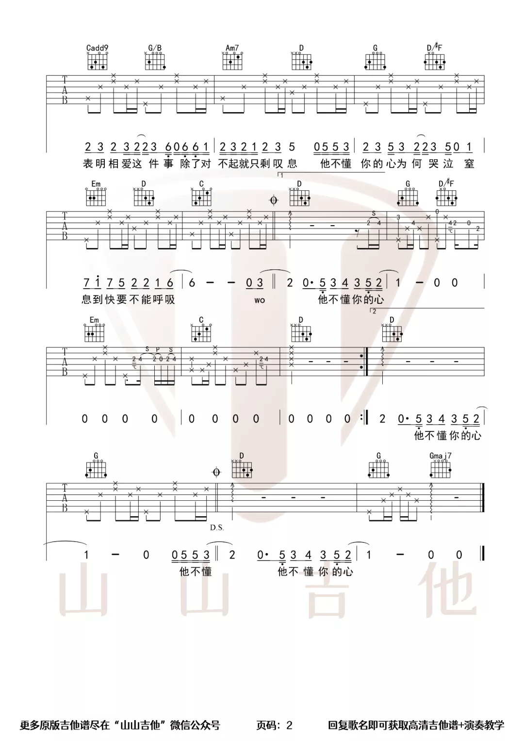 他不懂吉他谱_张杰_G调指法编配