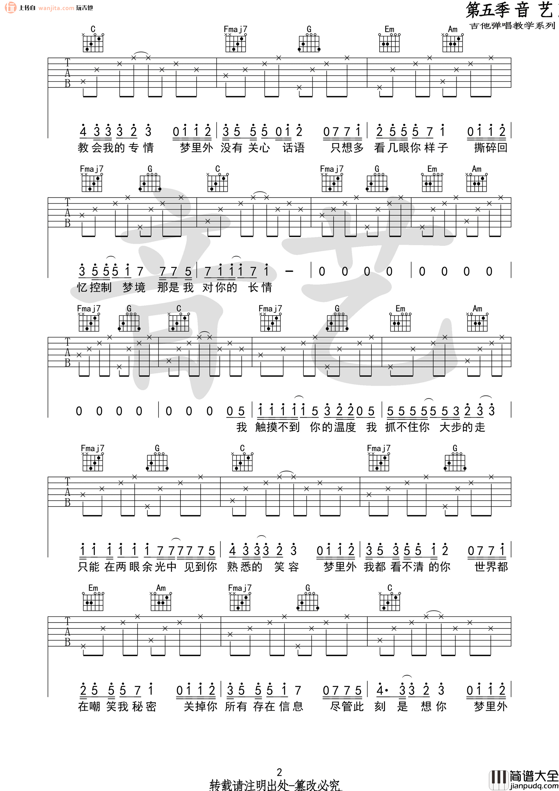梦里梦外吉他谱_Jam(阿敬)_C调六线谱_吉他弹唱谱