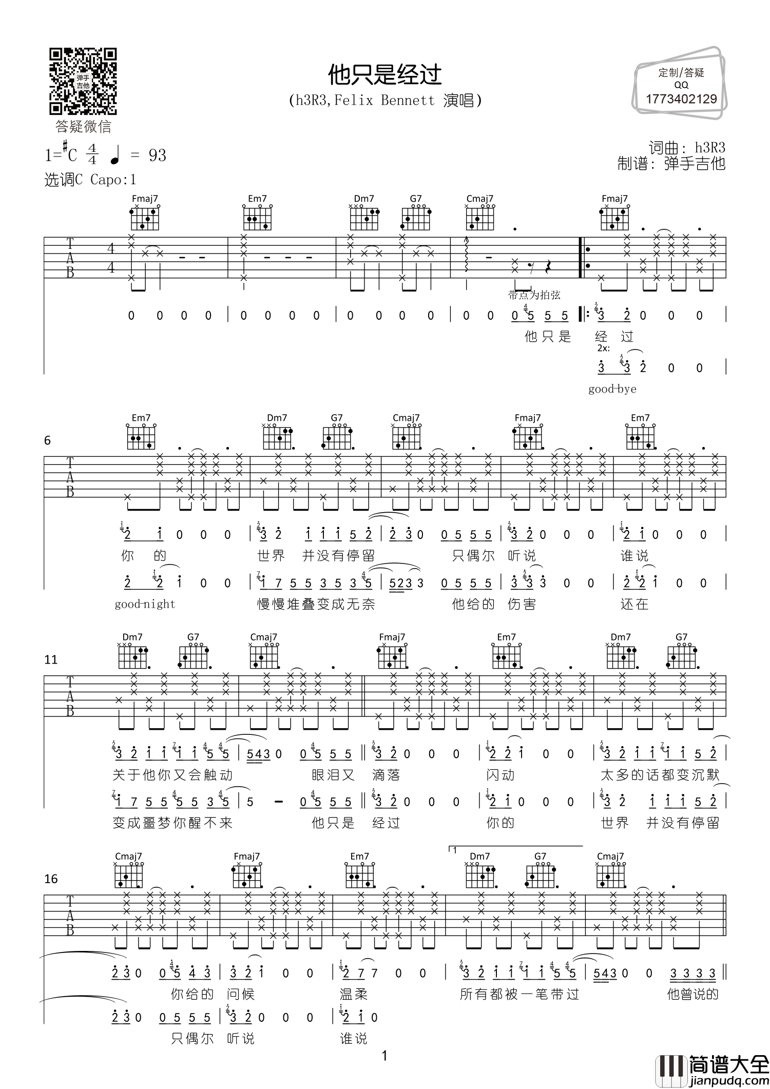 他只是经过吉他谱_h3R3/高旭_C调原版弹唱六线谱