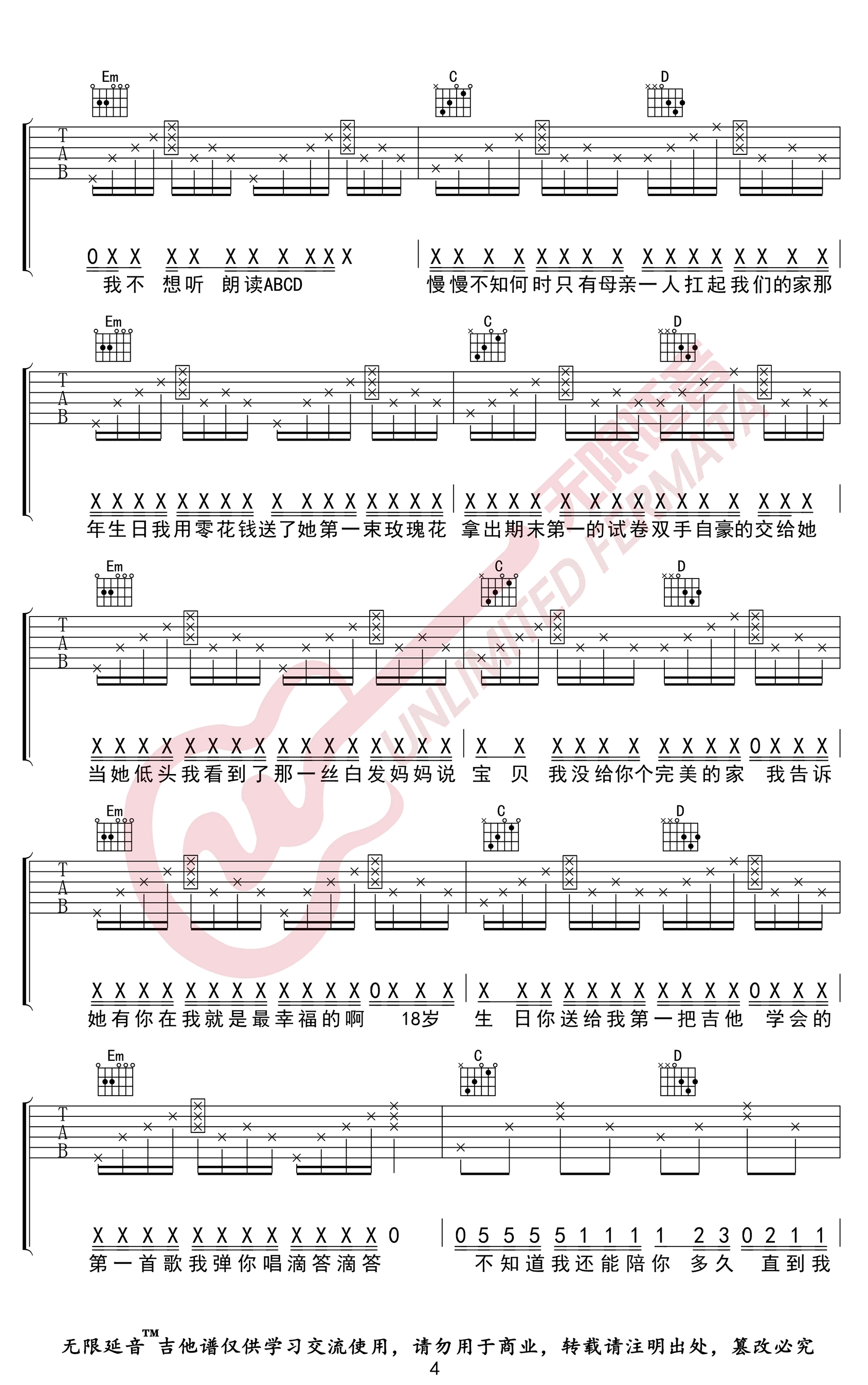 MOM吉他谱_G调高清版_无限延音编配_蜡笔小心