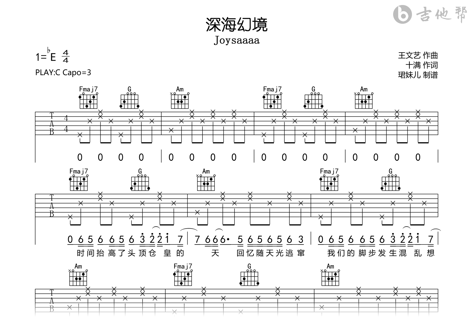 深海幻境吉他谱_Joysaaaa_C调弹唱谱_高清完整版