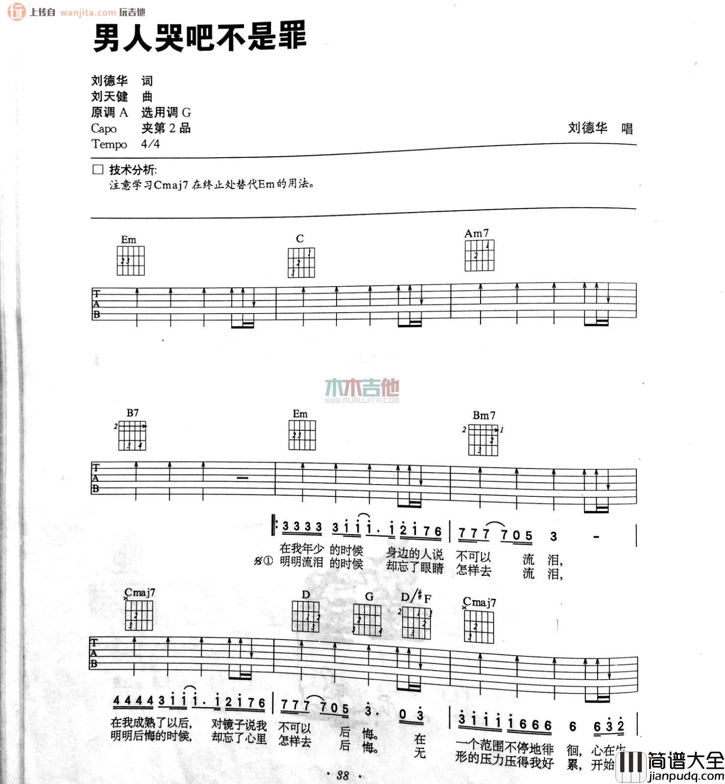 男人哭吧不是罪吉他谱_刘德华_G调原版吉他弹唱谱