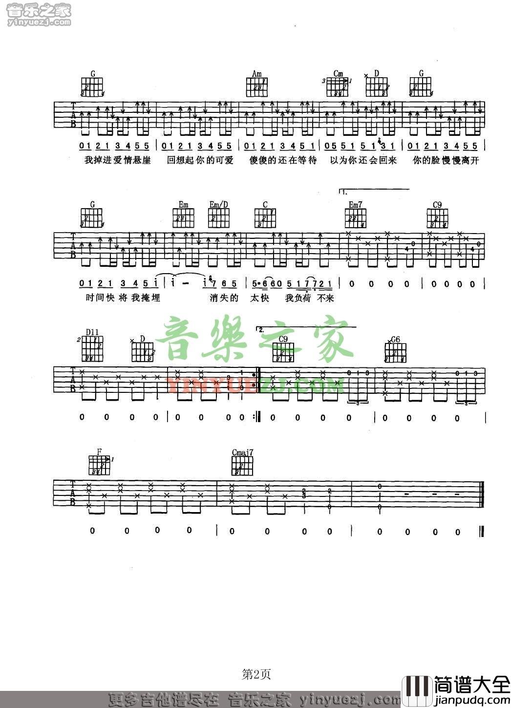 爱情悬崖吉他谱_G调六线谱_音乐之家编配_周杰伦