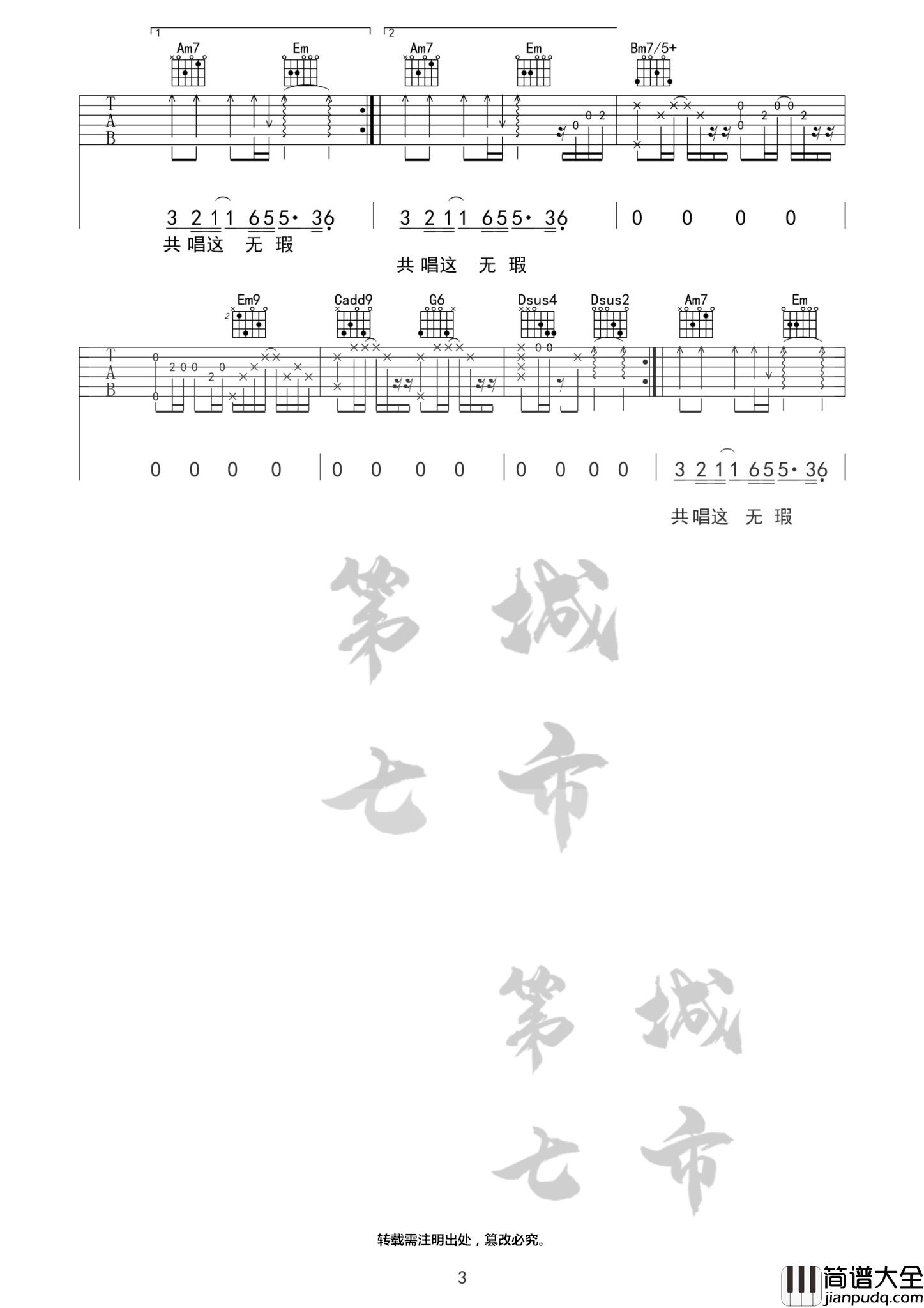_朱砂_吉他谱_G调_第七城市编配_任然/Xun易硕成