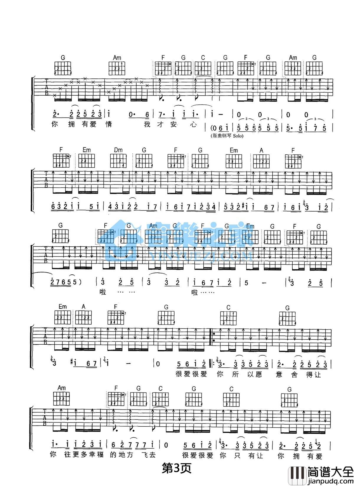 很爱很爱你吉他谱_C调六线谱_音乐之家编配_刘若英