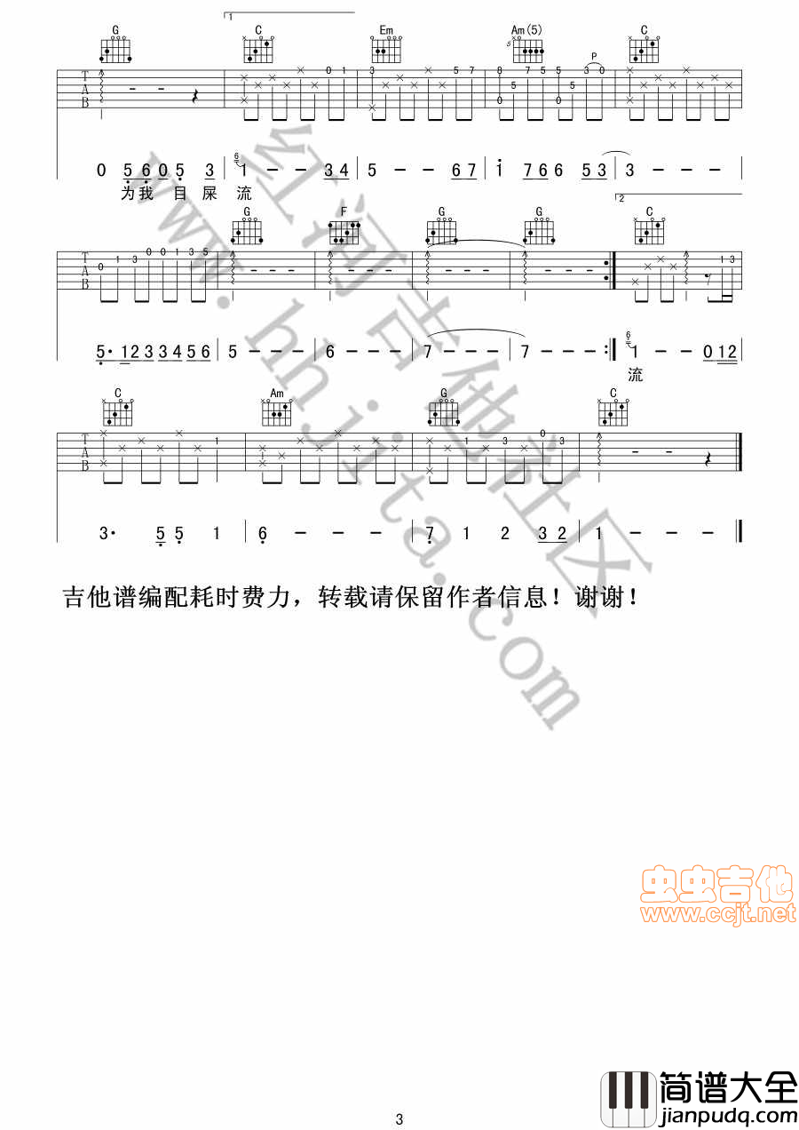 家后吉他谱_C调附前奏_红河吉他社区编配_江蕙