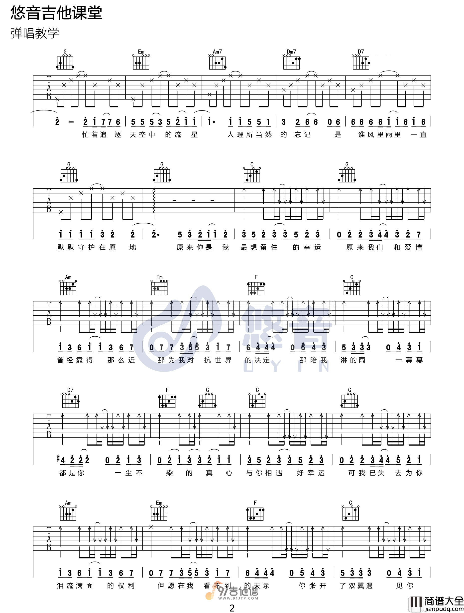 田馥甄_小幸运_吉他谱_C调指法原版编配_民谣吉他弹唱六线谱