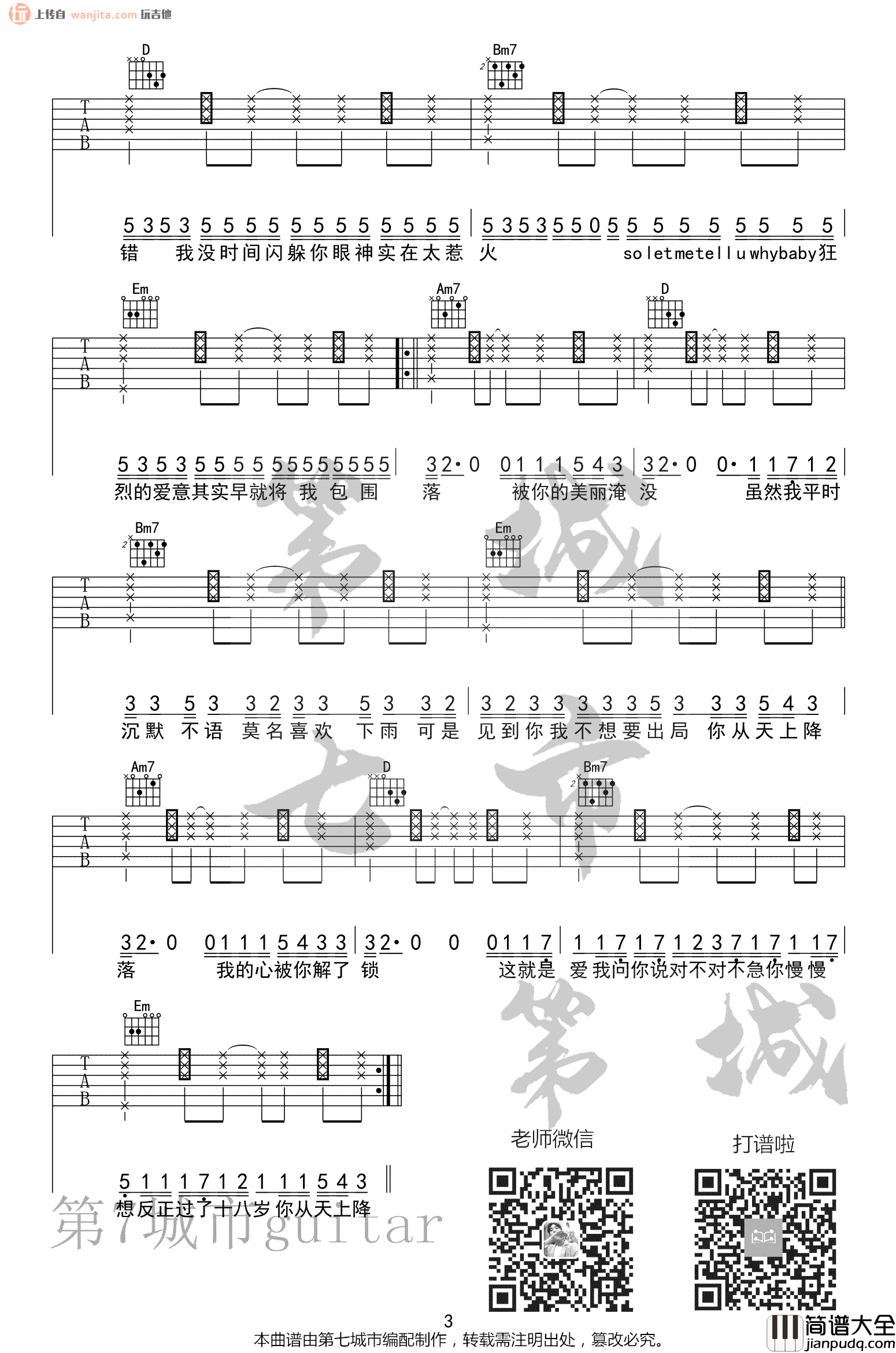 完美降落吉他谱_胡期皓/叶琼琳/董唧唧_G调原版六线谱