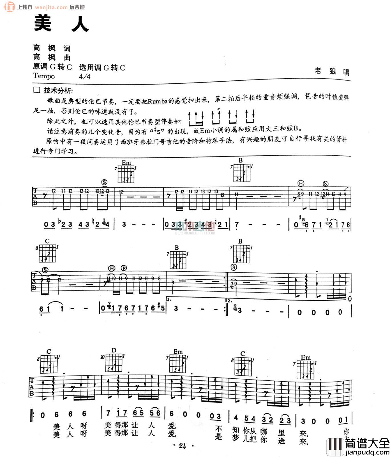 美人吉他谱_老狼_C调完整版六线谱__美人_吉他弹唱谱