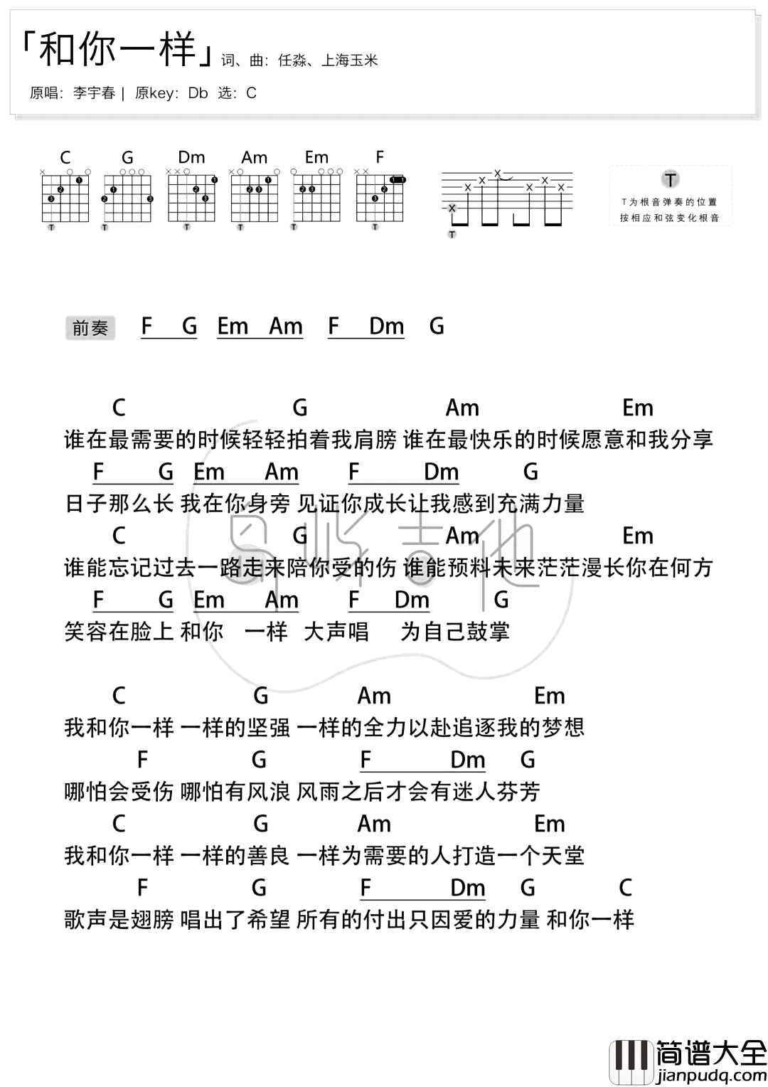 和你一样吉他谱_李宇春_C调吉他弹唱谱_附和弦谱