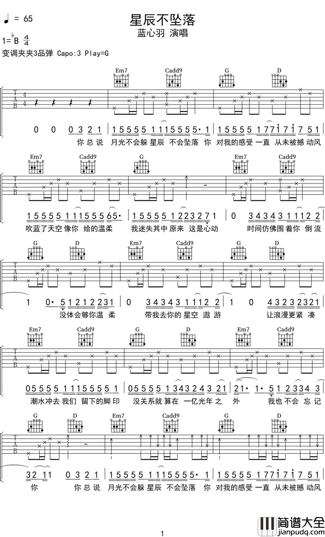 星辰不坠落吉他谱_蓝心羽_G调原版编配