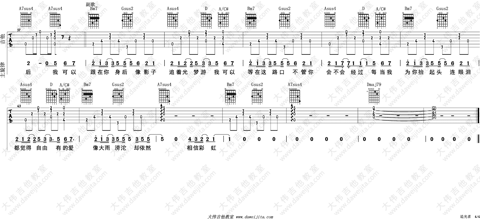 岑宁儿_追光者_吉他谱_D调六线谱【原版演示】