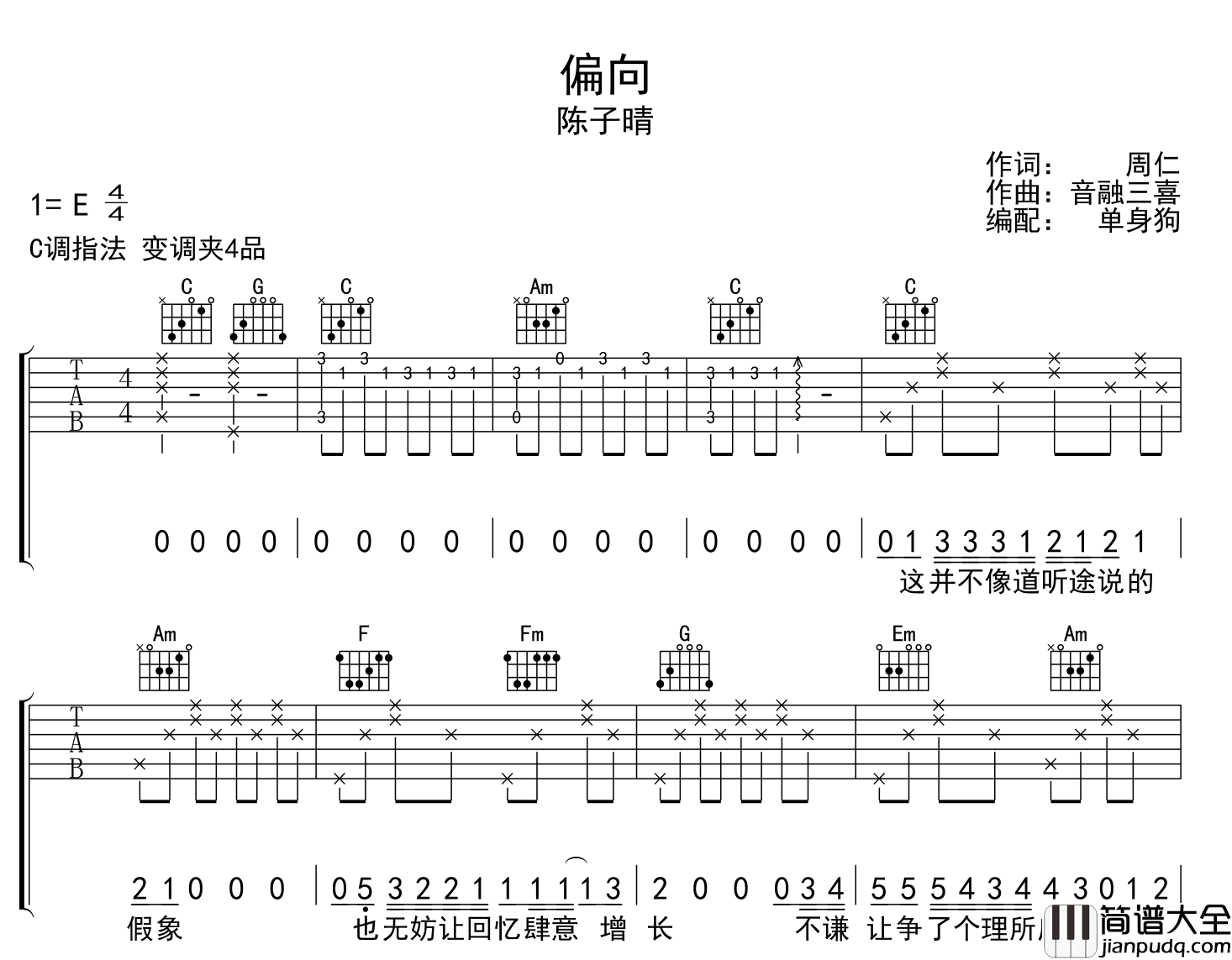 偏向吉他谱_陈子晴__偏向_C调原版弹唱吉他谱
