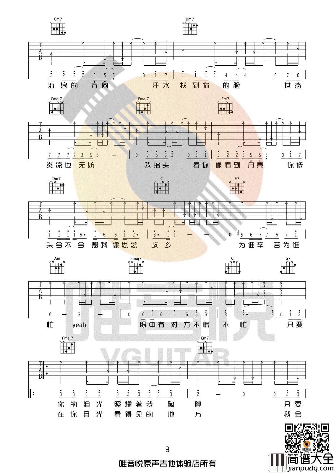 只要有你的地方吉他谱_C调_唯音悦编配_林俊杰
