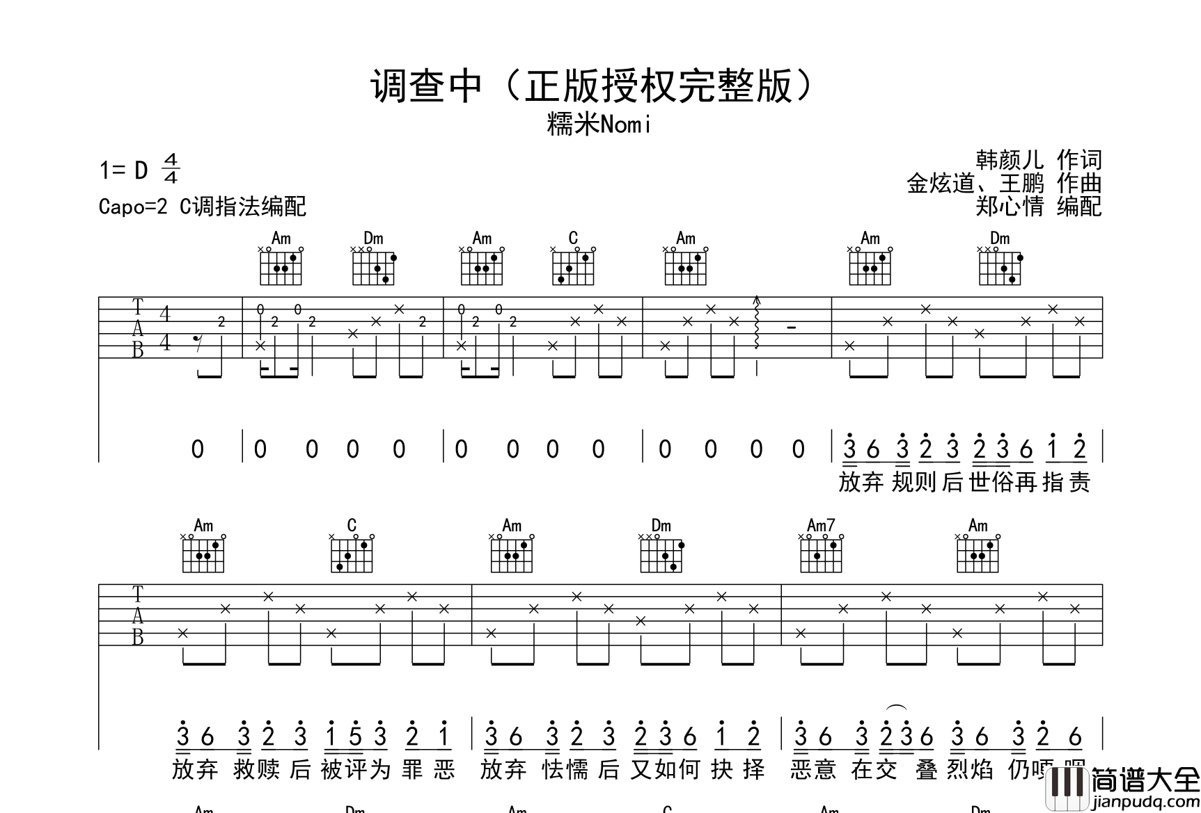 调查中吉他谱_糯米nomi__调查中_C调吉他弹唱谱