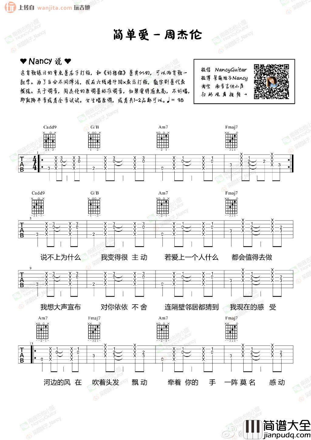 简单爱(吉他谱)_周杰伦