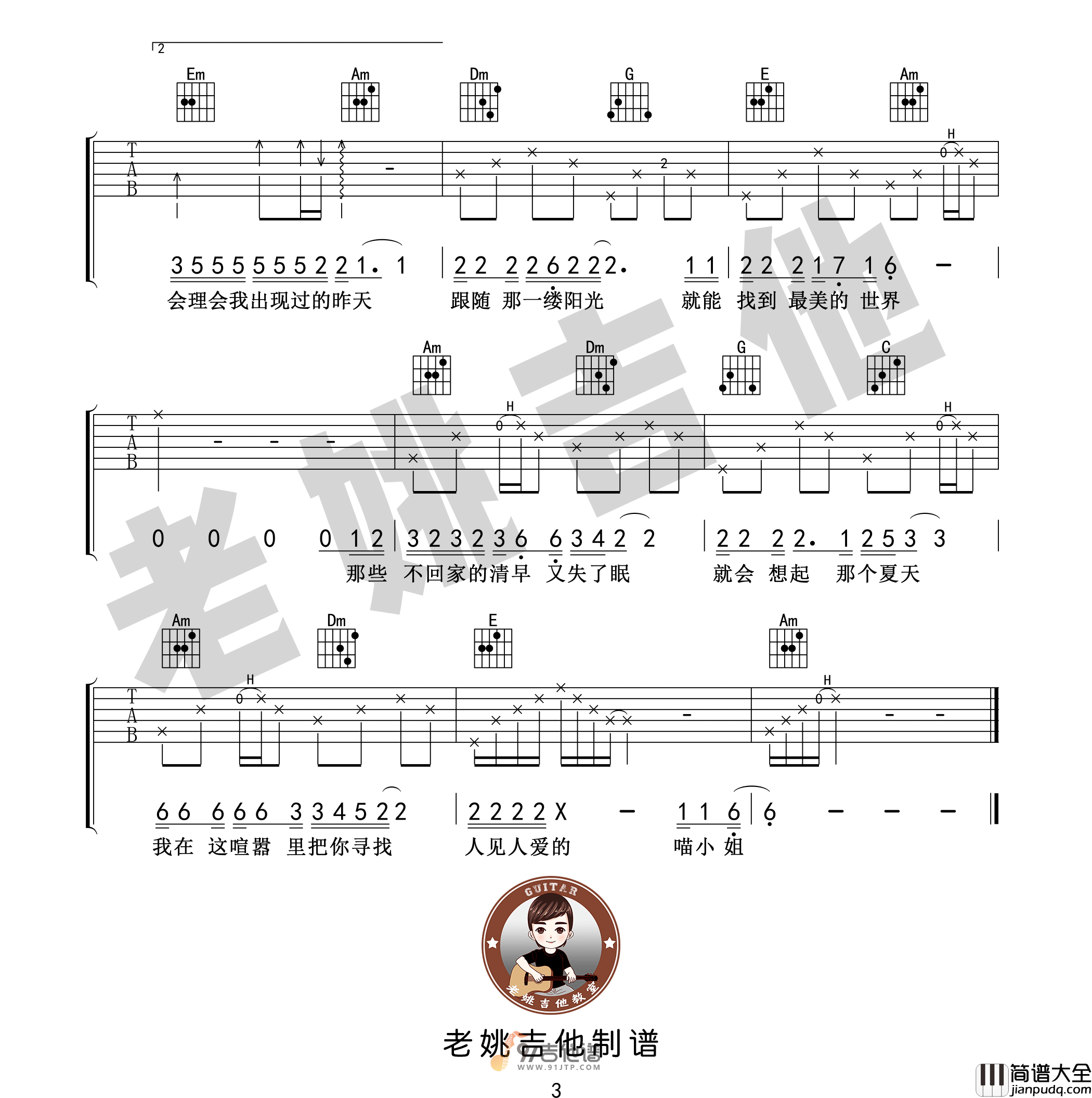 王晓天_再见吧喵小姐_吉他谱_C调指法原版编配_民谣吉他弹唱六线谱
