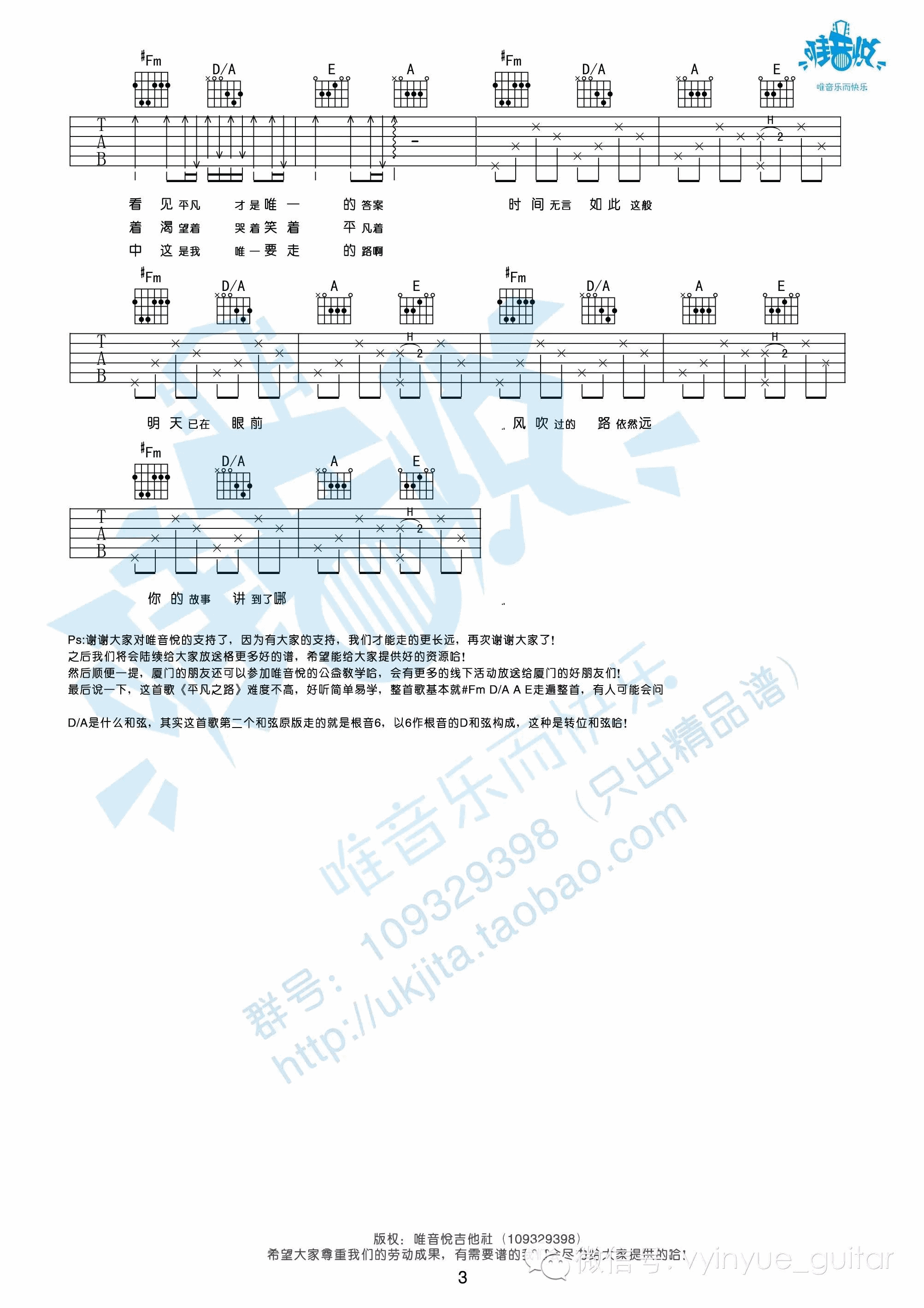 平凡之路吉他谱_A调原版_唯音悦编配_朴树