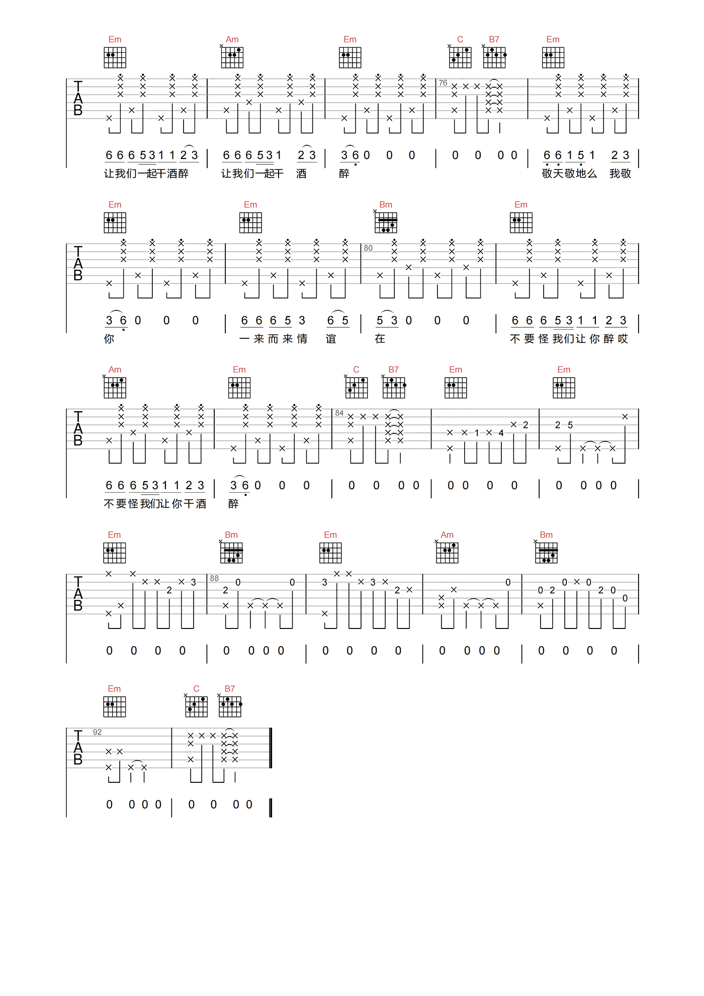 干酒醉吉他谱_KAWA_G调原版弹唱谱_附PDF下载