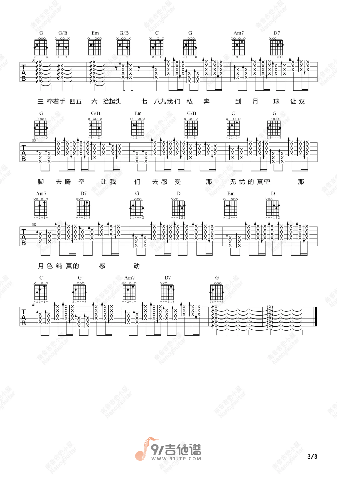 【G调版】陈绮贞/五月天_私奔到月球_吉他谱吉他弹唱六线谱_Guitar_Tabs