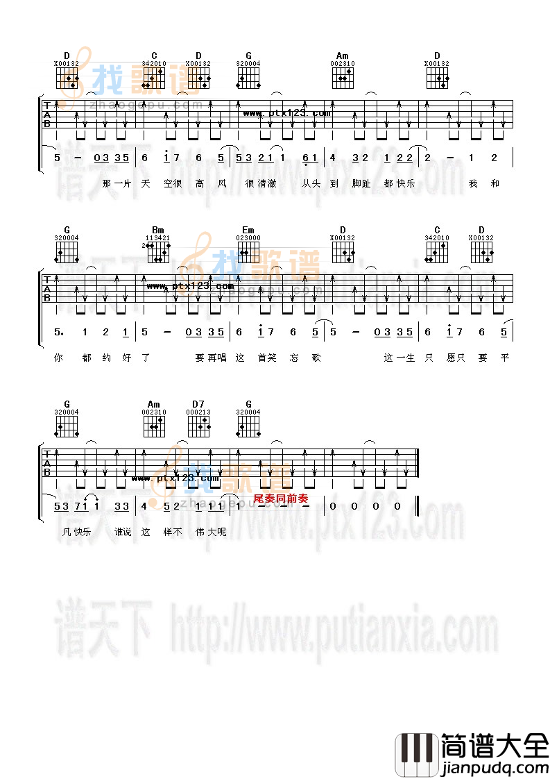 笑忘歌吉他谱_G调扫弦版_找歌谱编配_五月天