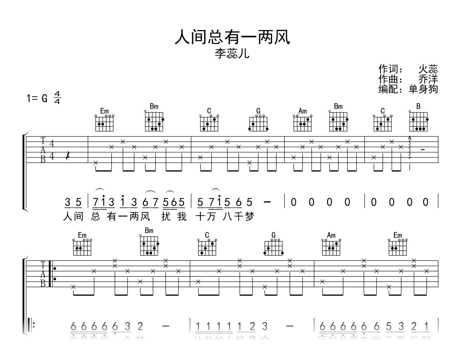 人间总有一两风吉他谱_李蕊儿_G调弹唱谱_高清六线谱