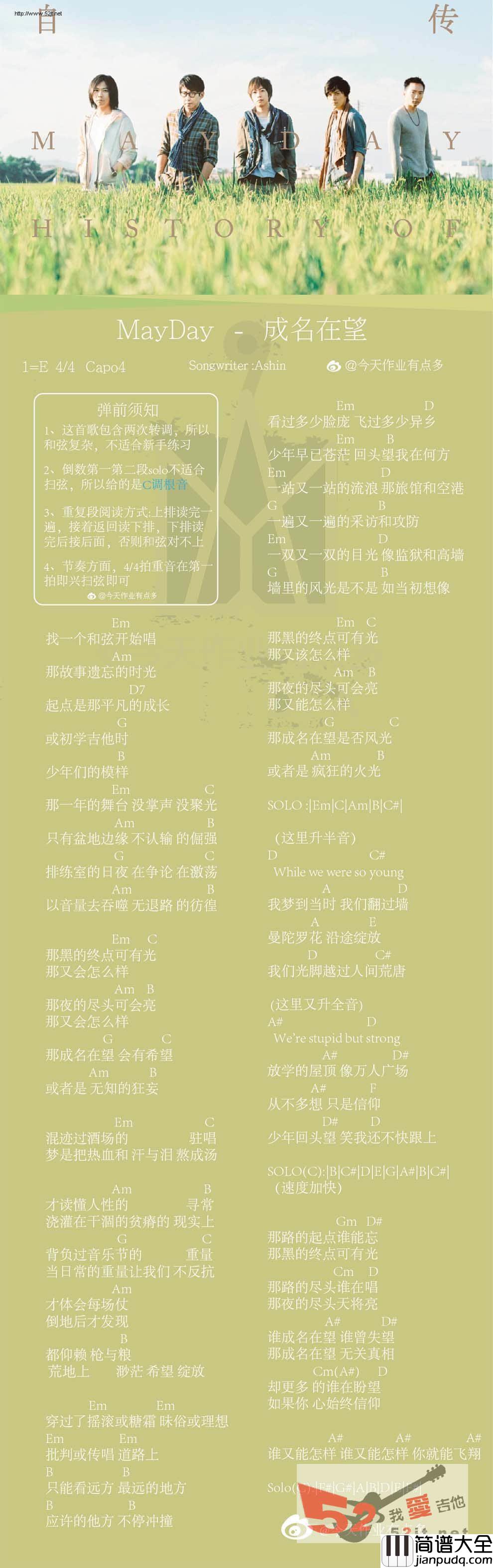 成名在望吉他谱_E调_52吉他编配_五月天