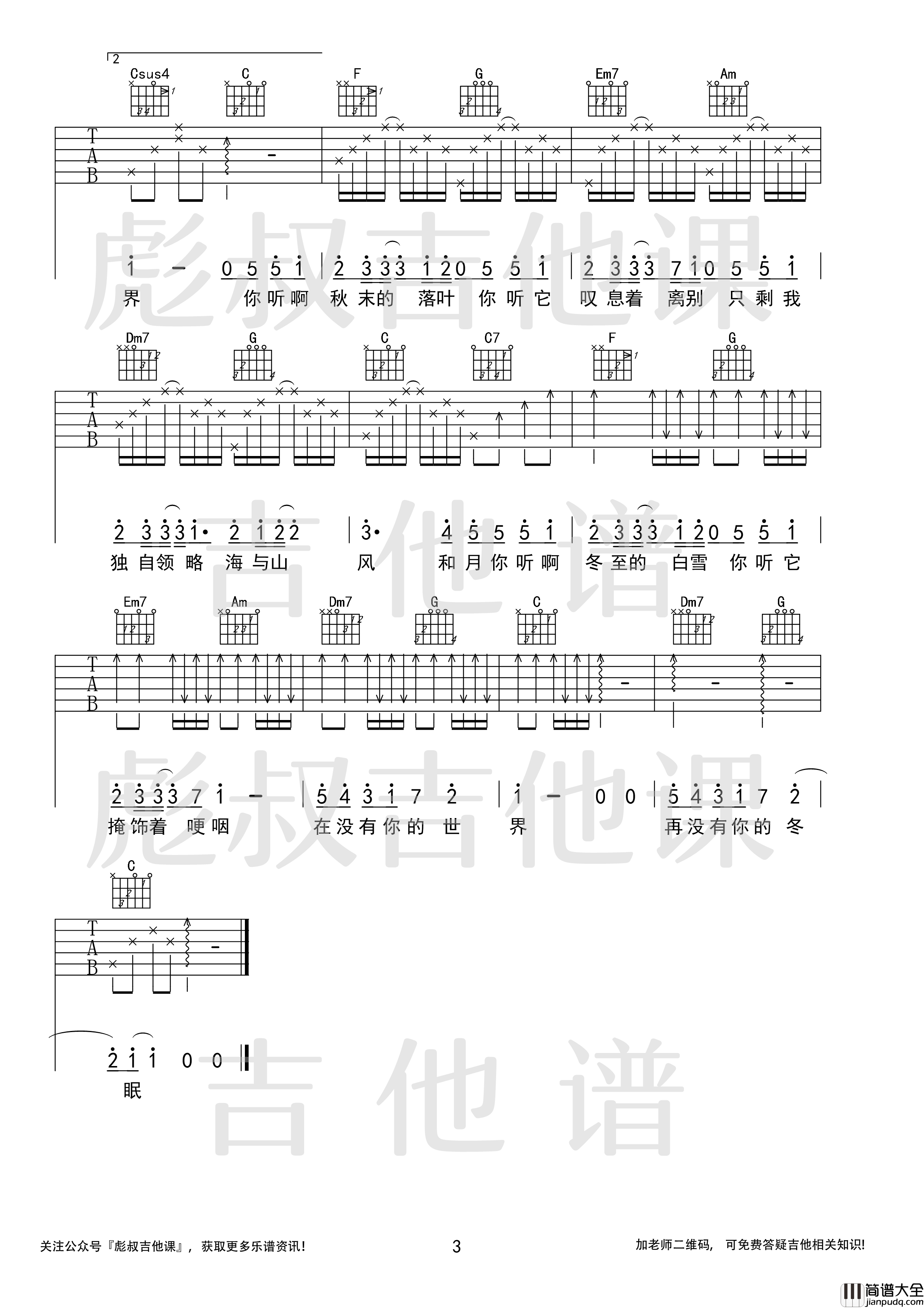 _冬眠_吉他谱C调弹唱六线谱_彪叔吉他课制谱_司南
